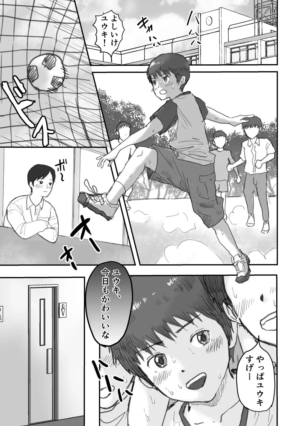 [列島美少年 (ユキヒロ)] 教え子ショタを個室トイレに連れ込んで…. [DL版]_2