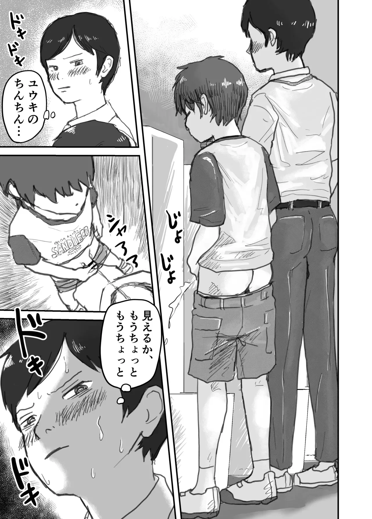 [列島美少年 (ユキヒロ)] 教え子ショタを個室トイレに連れ込んで…. [DL版]_4