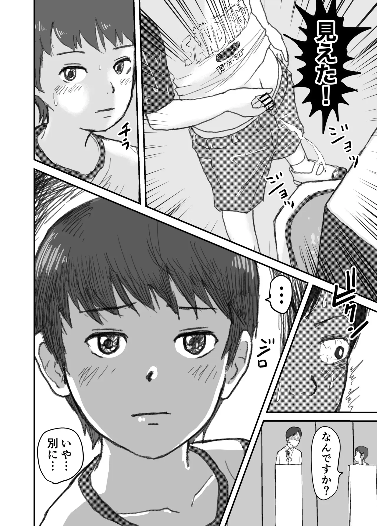 [列島美少年 (ユキヒロ)] 教え子ショタを個室トイレに連れ込んで…. [DL版]_5