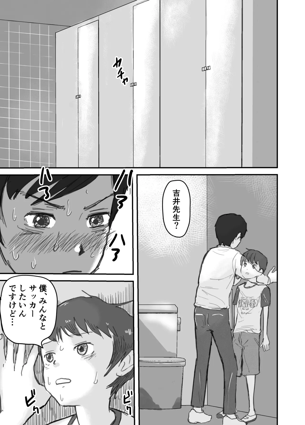 [列島美少年 (ユキヒロ)] 教え子ショタを個室トイレに連れ込んで…. [DL版]_6