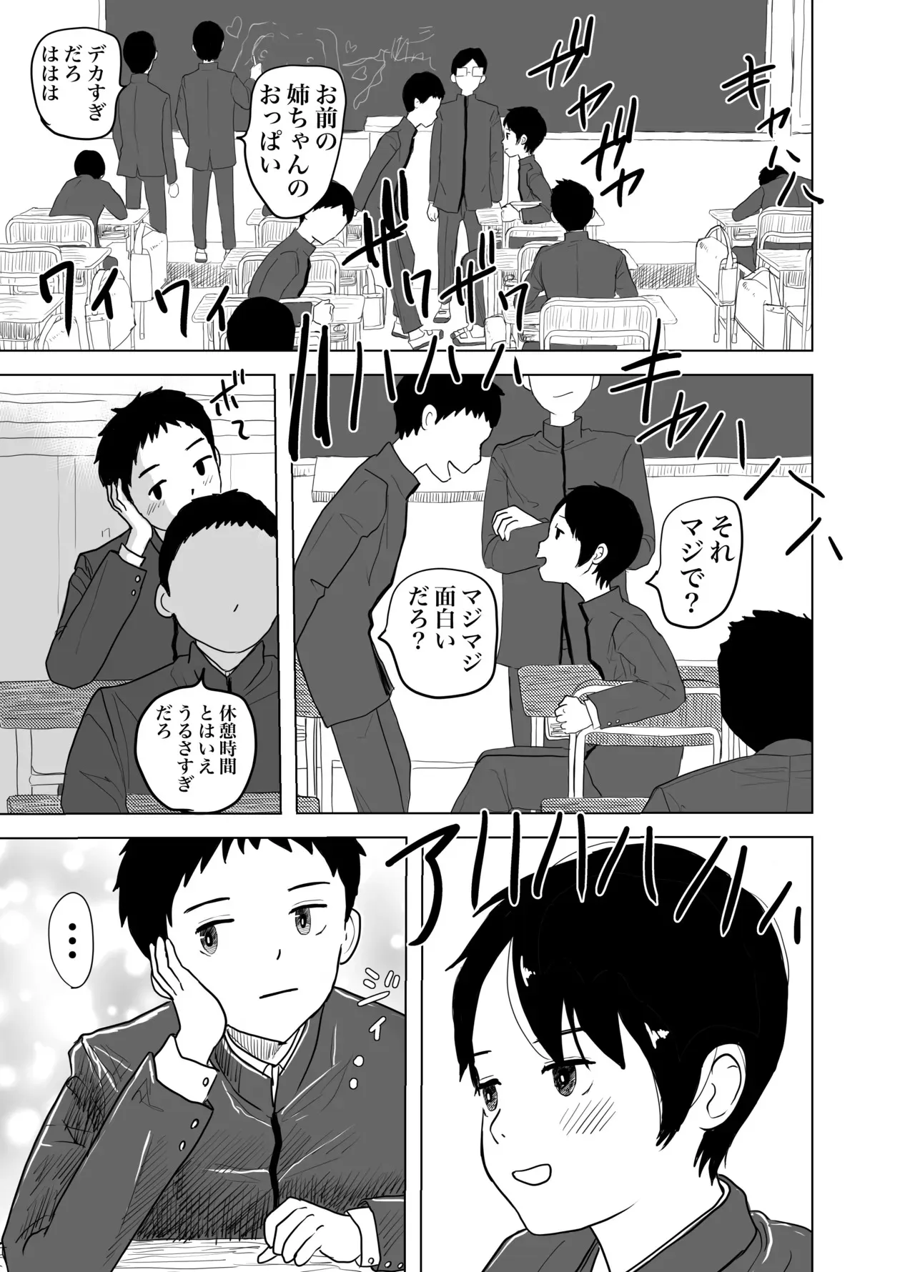 [列島美少年 (ユキヒロ)] ケツ穴舐め合ってSEX練習！少年たちの秘密の放課後 [DL版]_2