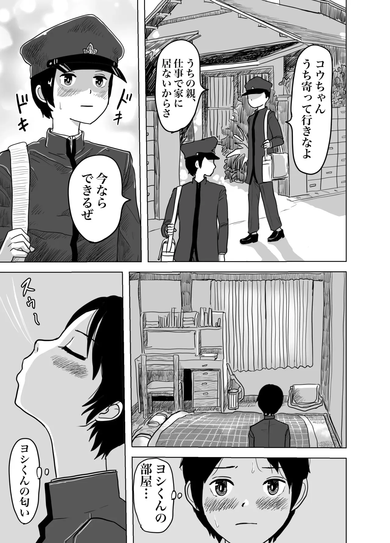 [列島美少年 (ユキヒロ)] ケツ穴舐め合ってSEX練習！少年たちの秘密の放課後 [DL版]_6