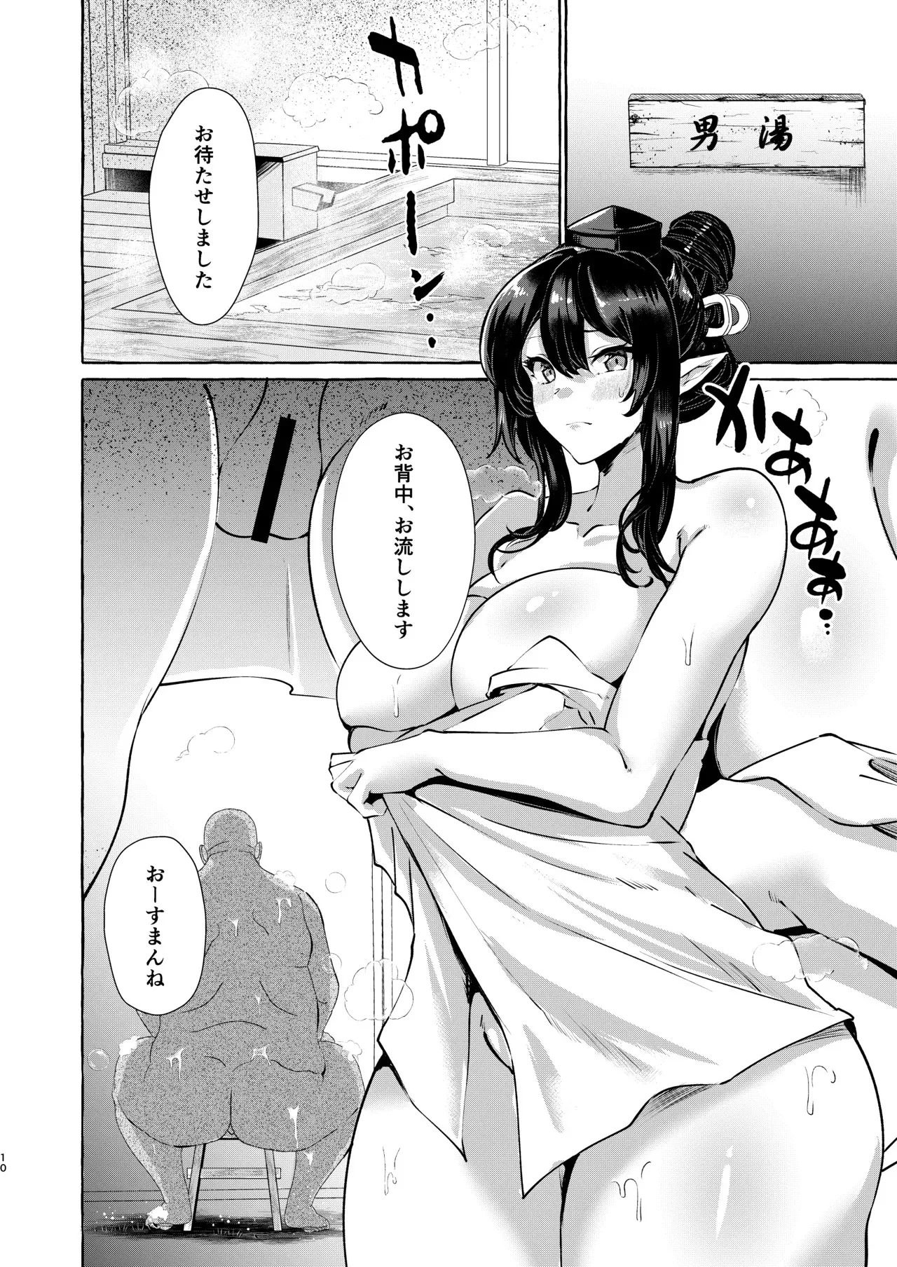 [くろすかんとりい。 (くろかん)] 飯綱丸の責任です (東方Project) [DL版]_10