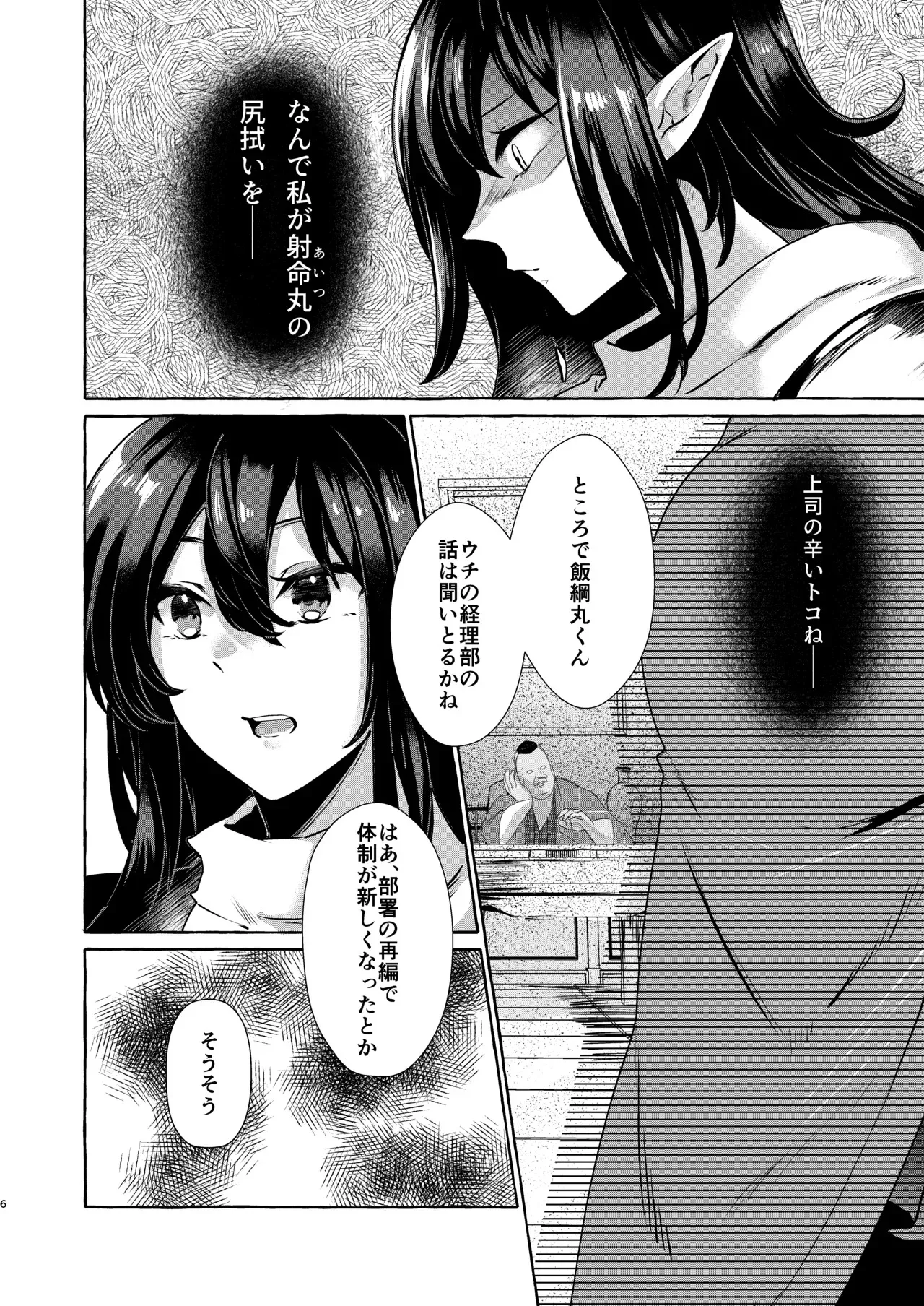 [くろすかんとりい。 (くろかん)] 飯綱丸の責任です (東方Project) [DL版]_6