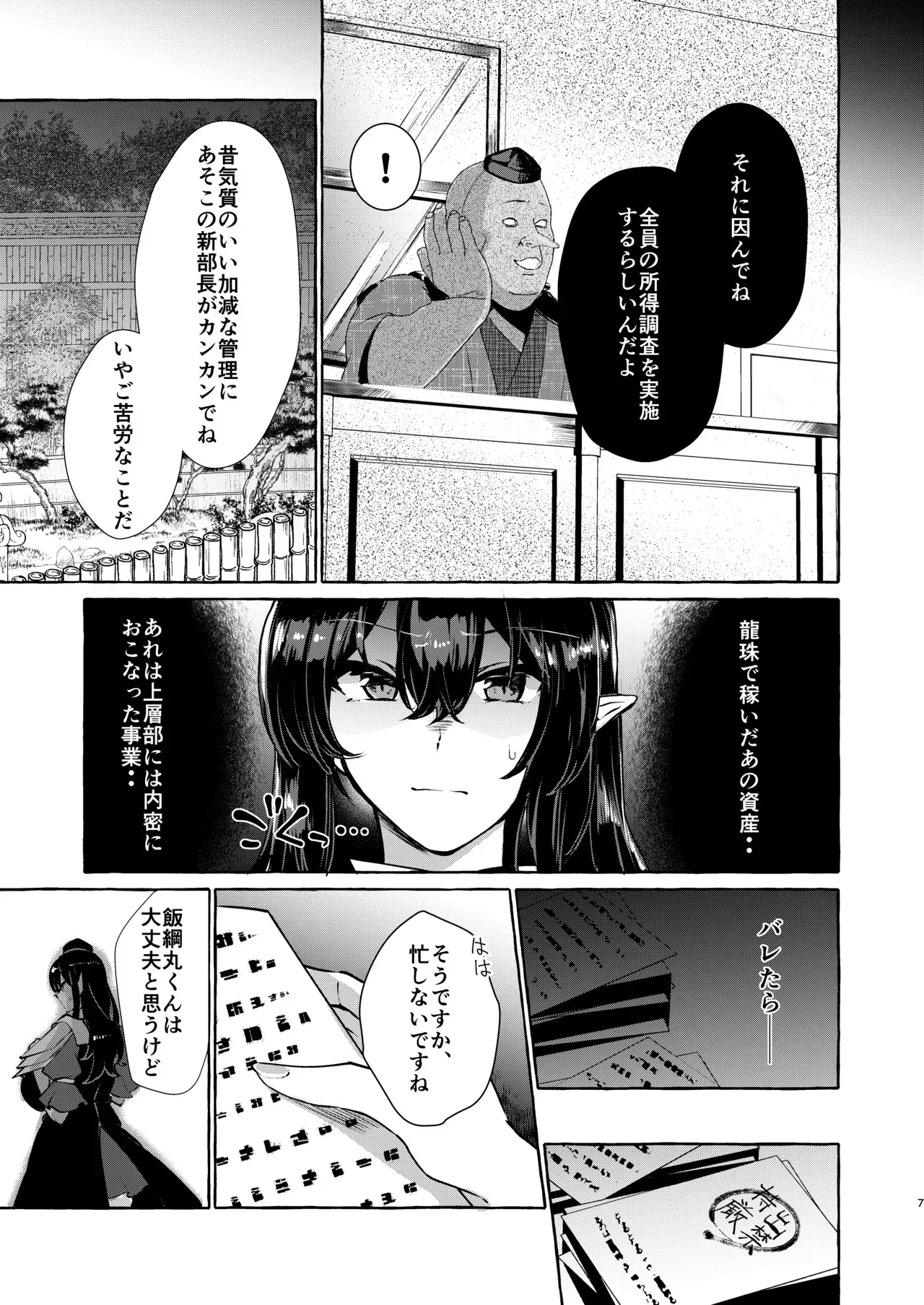 [くろすかんとりい。 (くろかん)] 飯綱丸の責任です (東方Project) [DL版]_7
