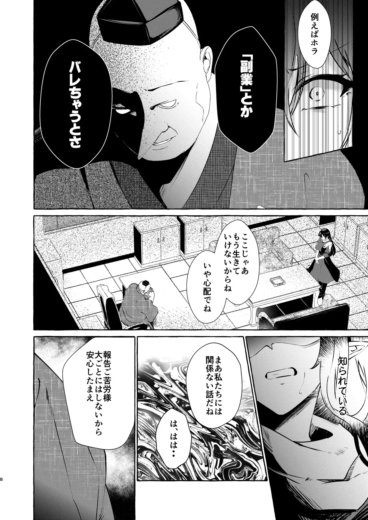 [くろすかんとりい。 (くろかん)] 飯綱丸の責任です (東方Project) [DL版]_8