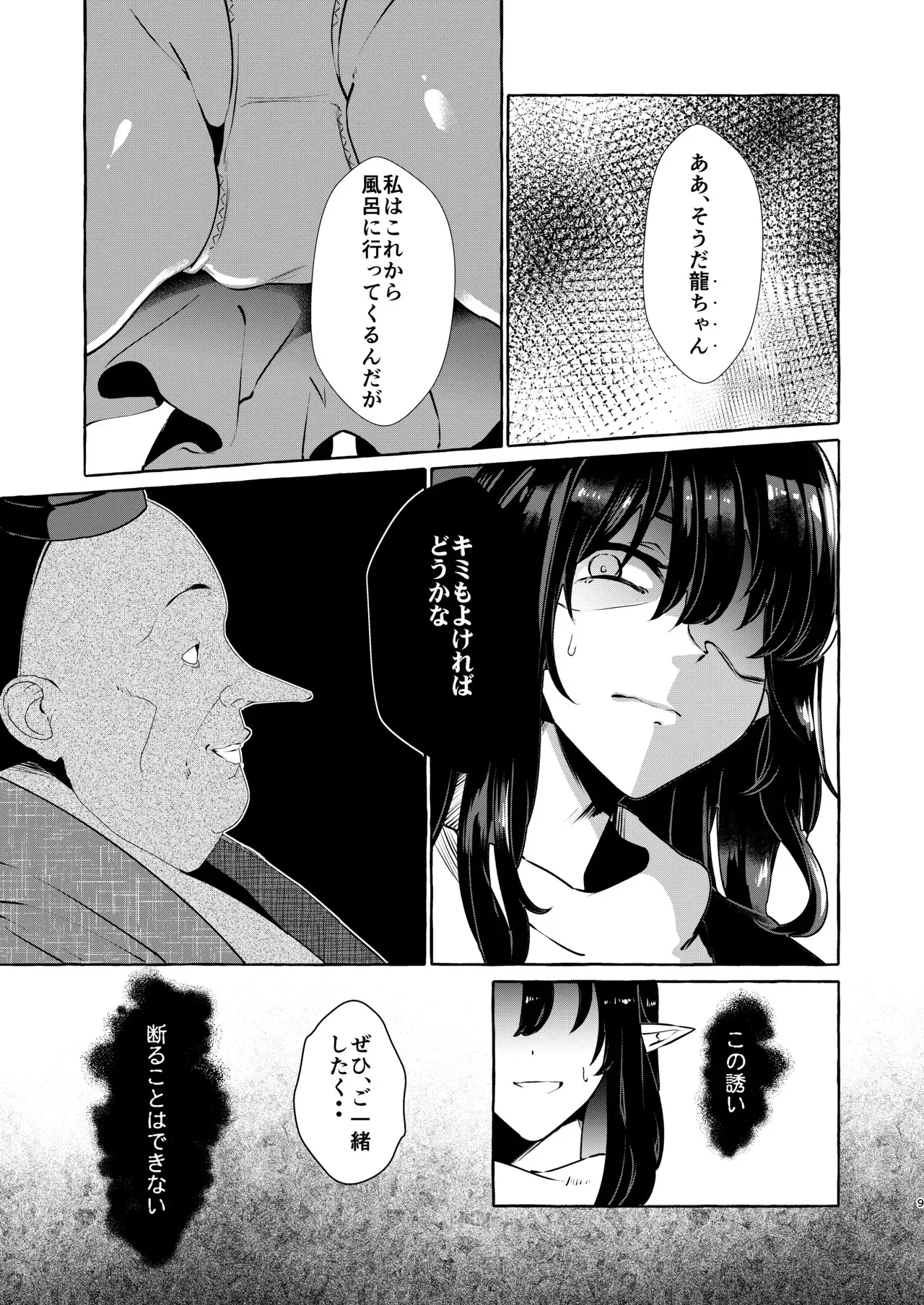 [くろすかんとりい。 (くろかん)] 飯綱丸の責任です (東方Project) [DL版]_9