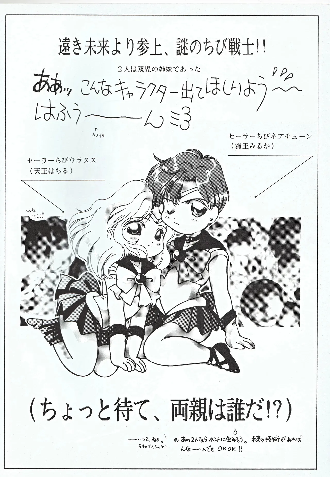 [タピオカ娘 (ユリノスケ, Sammy)] 美少女天使 Night Wings (美少女士セーラームーン)_4
