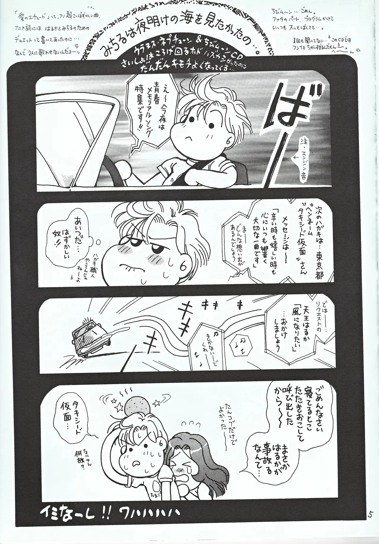 [タピオカ娘 (ユリノスケ, Sammy)] 美少女天使 Night Wings (美少女士セーラームーン)_5