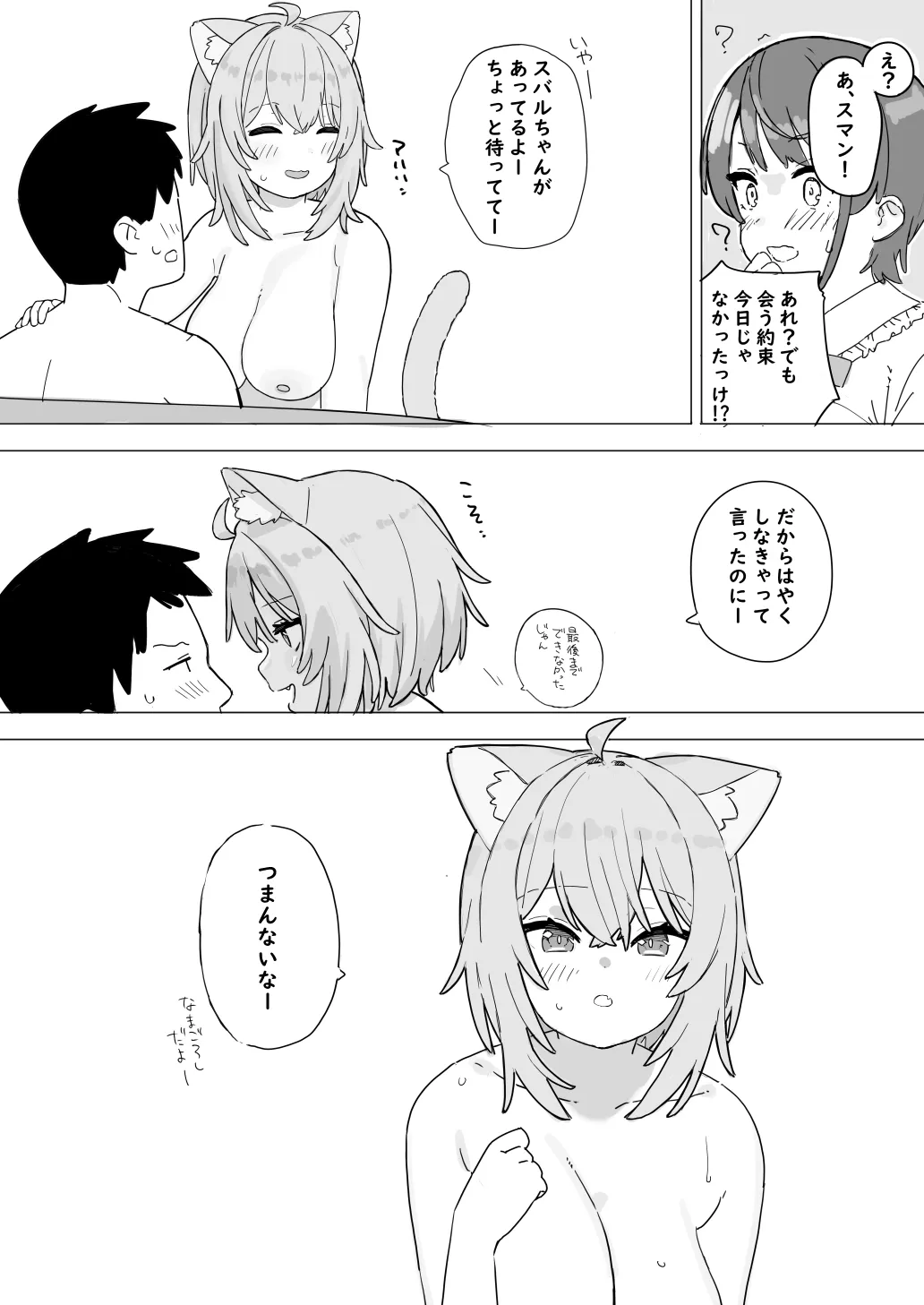 [裏海俗団] sbrとokyとokyのセフレの話 (大空スバル、猫又おかゆ)_2
