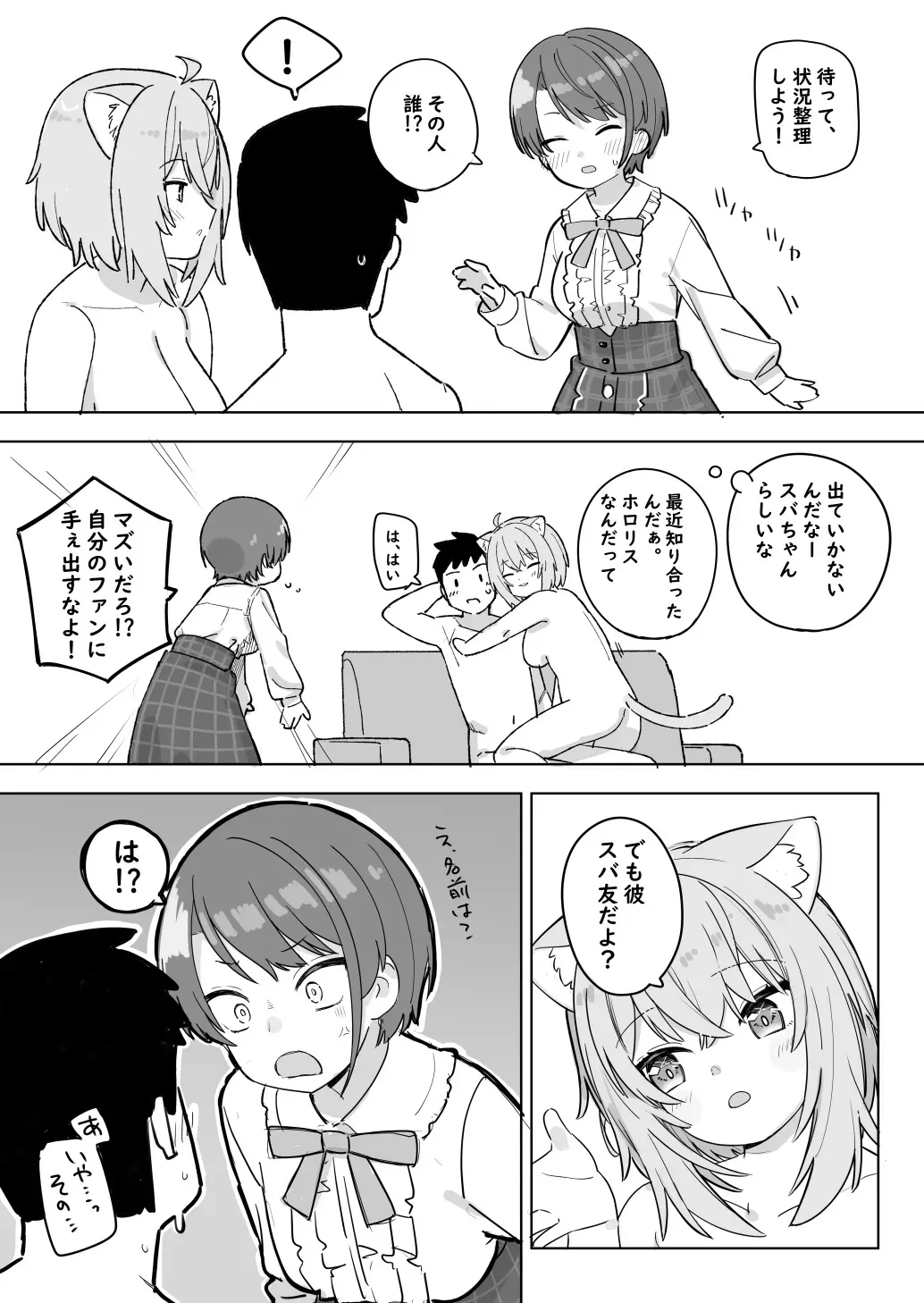 [裏海俗団] sbrとokyとokyのセフレの話 (大空スバル、猫又おかゆ)_3