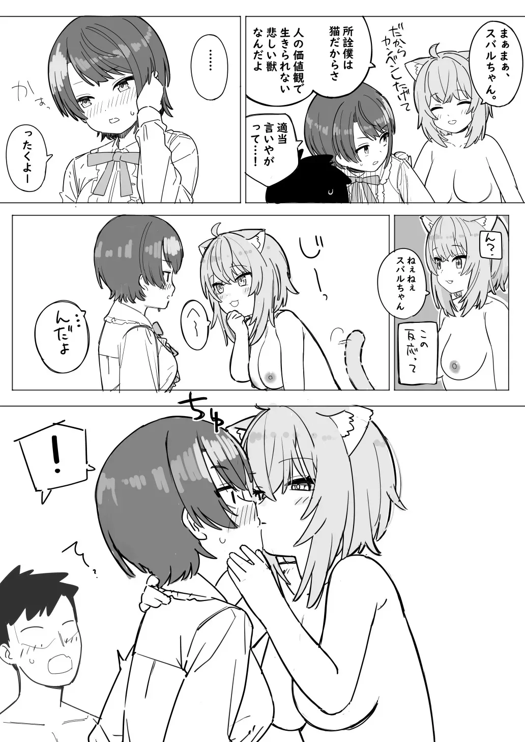 [裏海俗団] sbrとokyとokyのセフレの話 (大空スバル、猫又おかゆ)_4