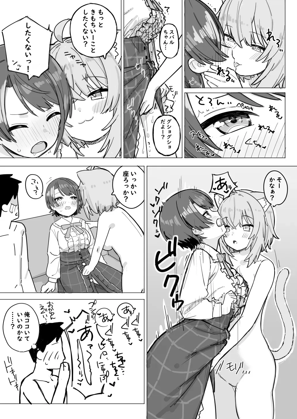 [裏海俗団] sbrとokyとokyのセフレの話 (大空スバル、猫又おかゆ)_5