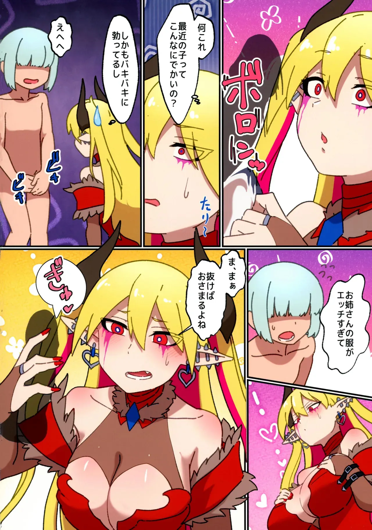 (強欲で謙虚なイベントTURN17) [鮪漁船 (回遊鮪)] ショタ有利対面_4