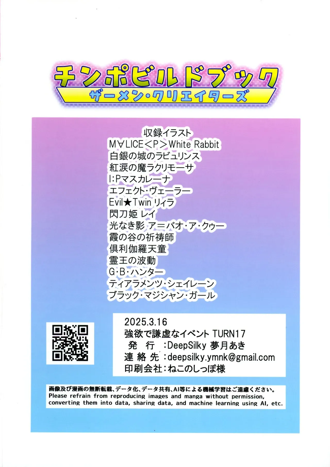 (強欲で謙虚なイベントTURN17) [DeepSilky (夢月あき)] チンポビルドブック (遊戯王)_2