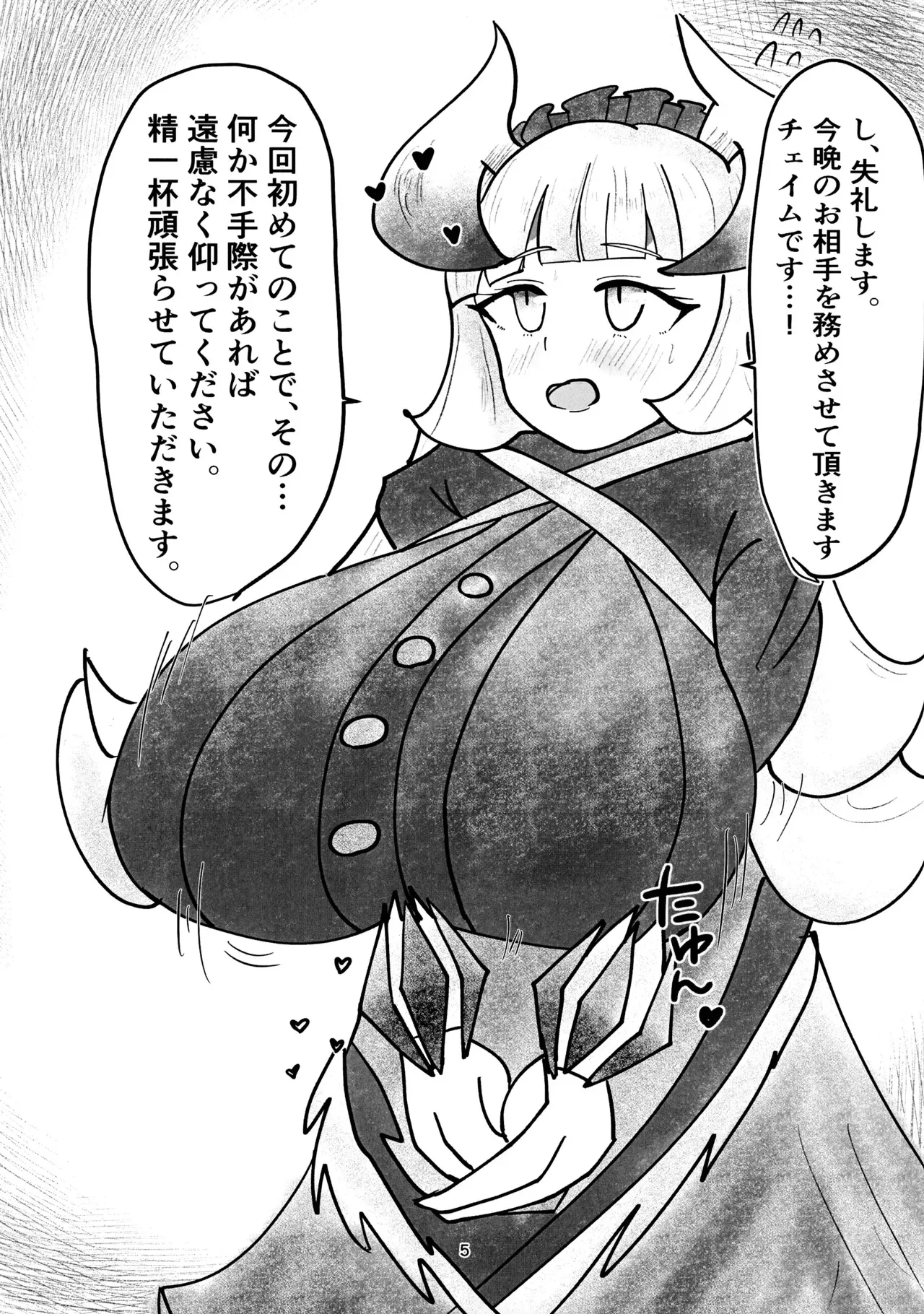 [極上水餅 (とみきち)] 朝までご奉仕!チェイムさん (遊戯王)_5