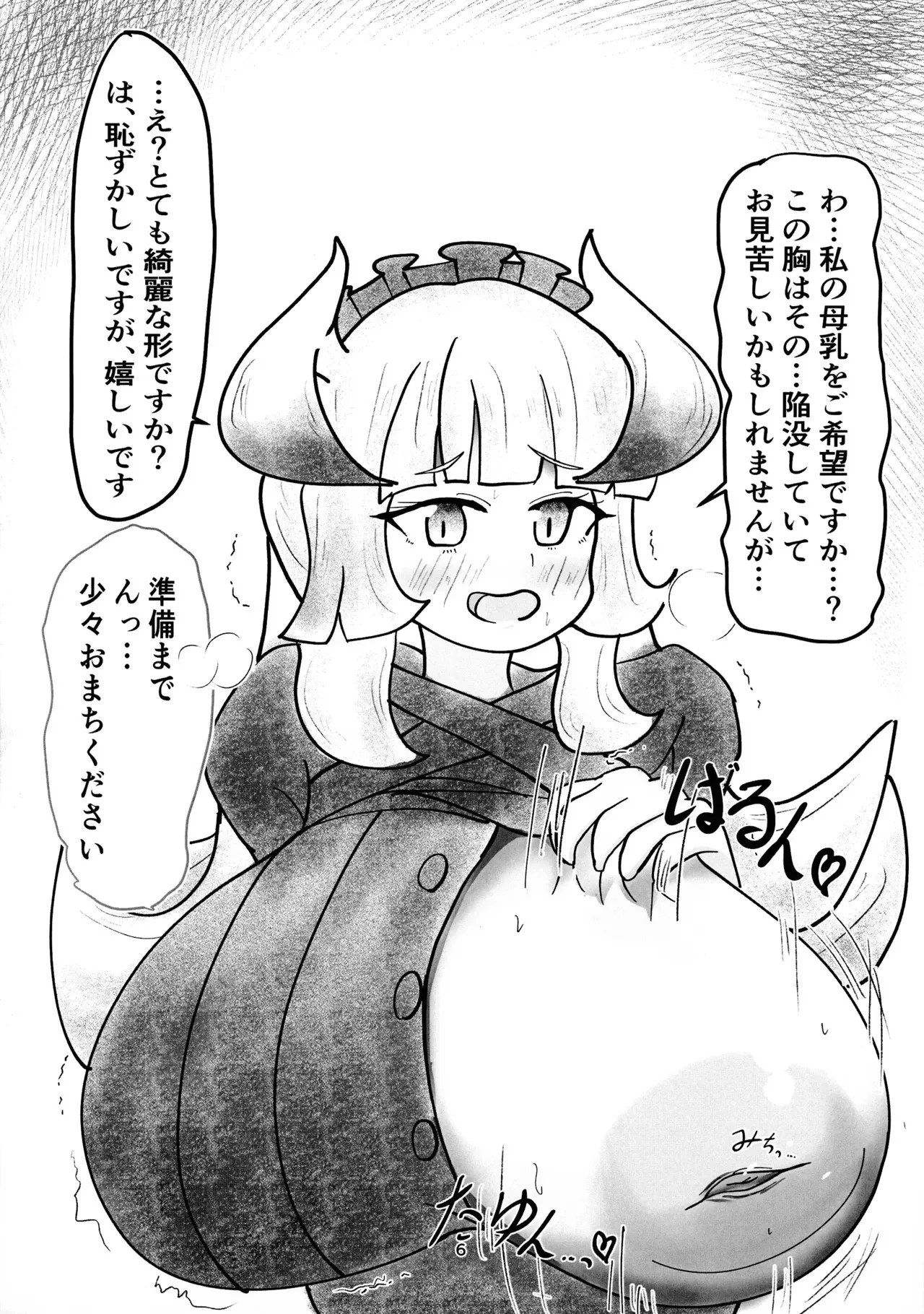[極上水餅 (とみきち)] 朝までご奉仕!チェイムさん (遊戯王)_6