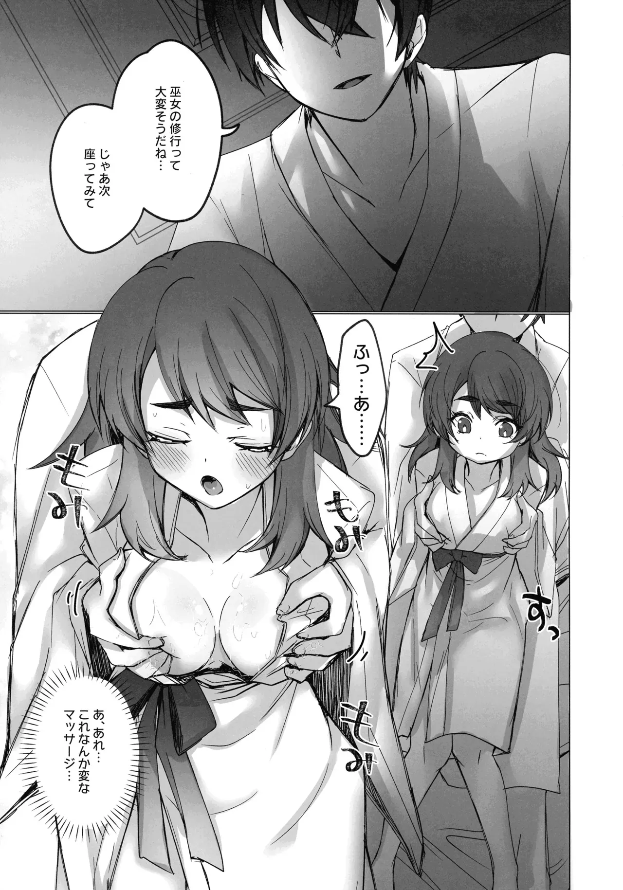 (強欲で謙虚なイベントTURN17) [あずまりサークルゥ (あずまり)] 御巫夜修行 (遊戯王)_10