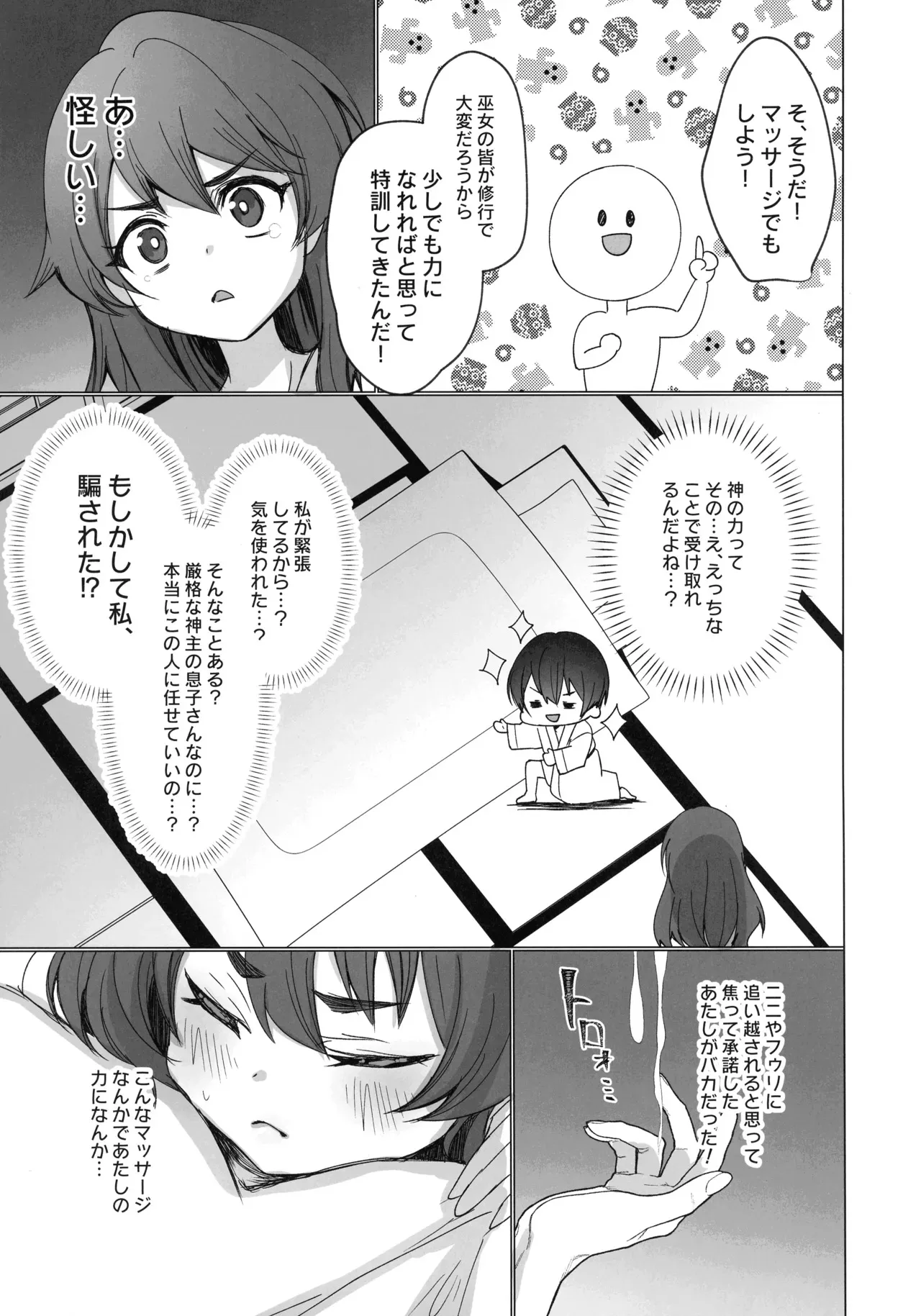 (強欲で謙虚なイベントTURN17) [あずまりサークルゥ (あずまり)] 御巫夜修行 (遊戯王)_8