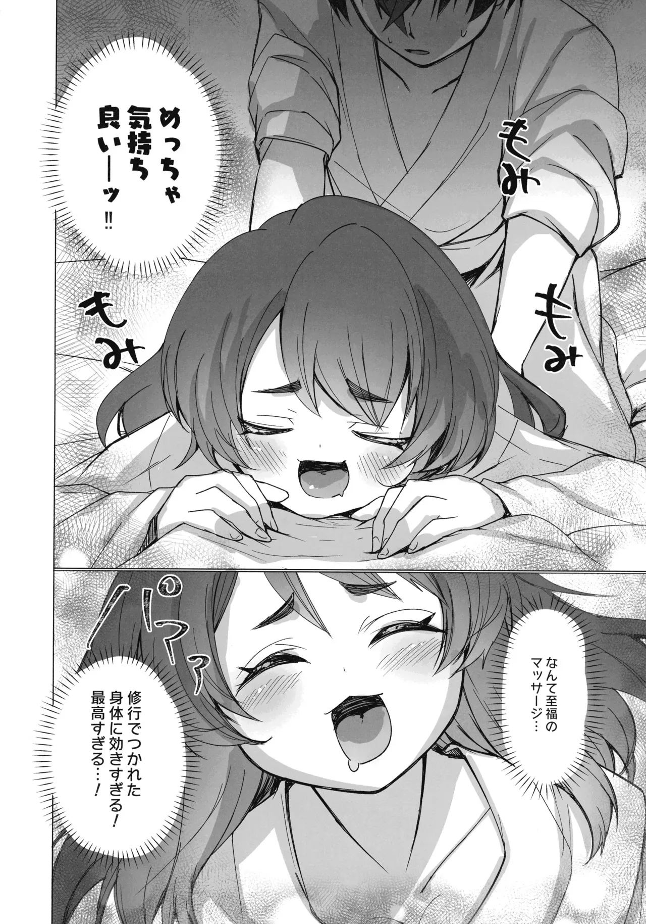 (強欲で謙虚なイベントTURN17) [あずまりサークルゥ (あずまり)] 御巫夜修行 (遊戯王)_9