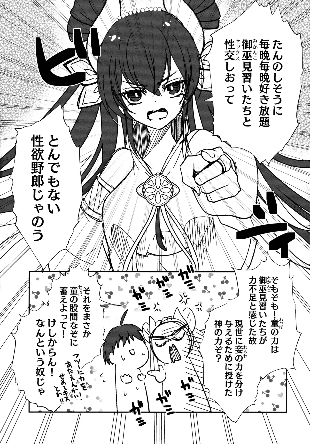 (強欲で謙虚なイベントTURN17) [あずまりサークルゥ (あずまり)] オオヒメ様のみぞ知る (遊戯王)_10