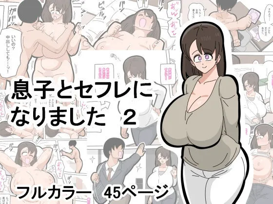 [18マスター] 息子とセフレになりました 2