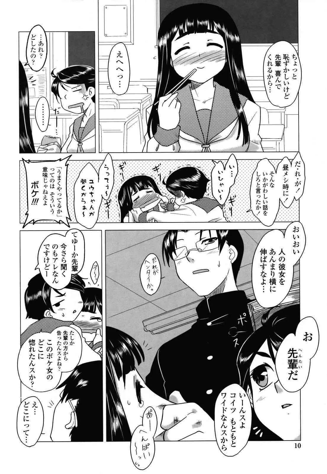 [Dr.P] あなたが触れるたびに_9