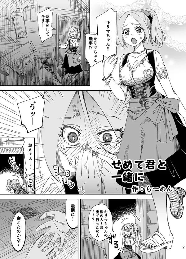 [らーめん] せめて君と 一緒に_2