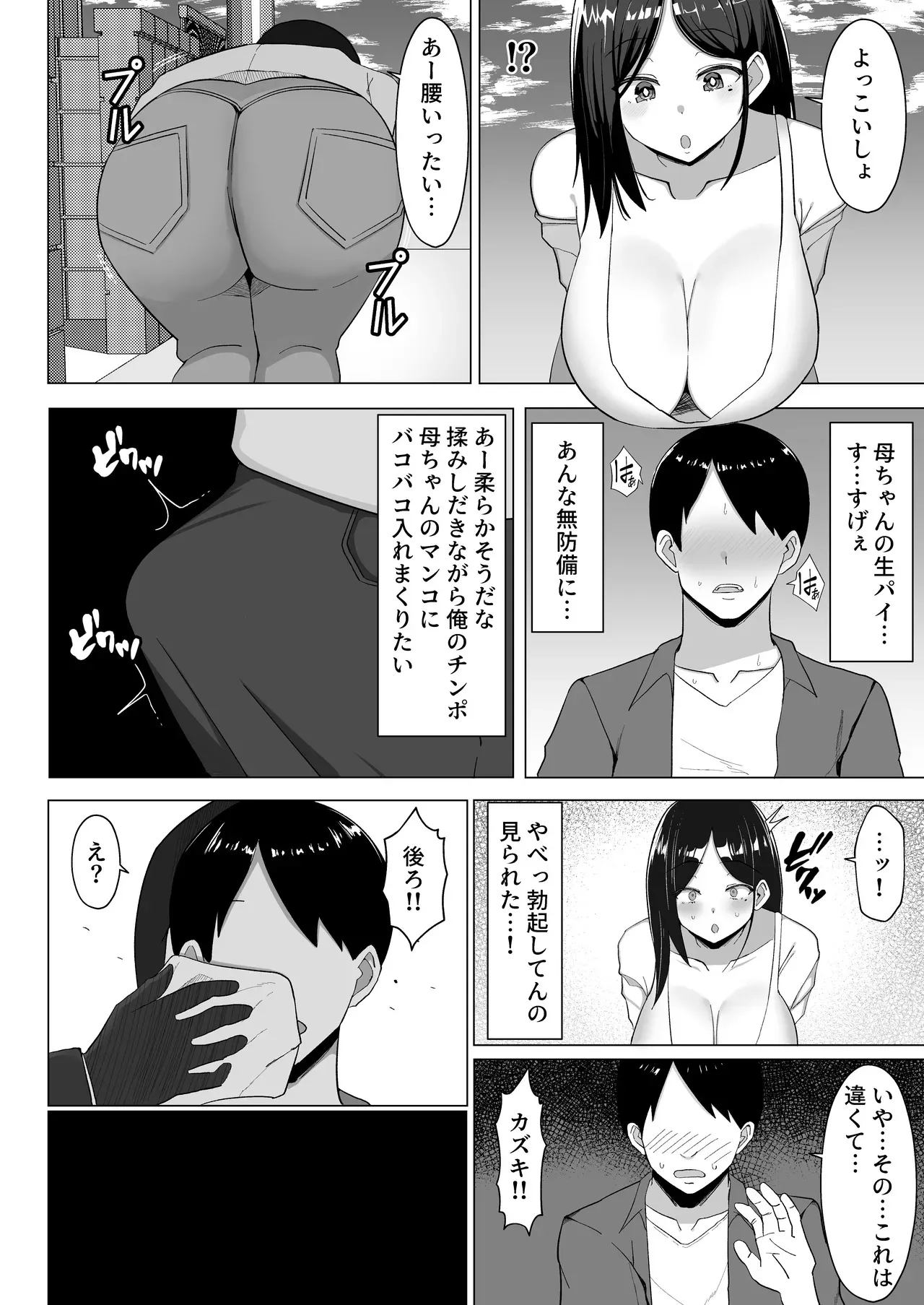 [マスタード帝国 (ゆーろぴあ)] 母ちゃんとセックスしないと出られない部屋〜口うるさい母と反抗期の俺〜_4