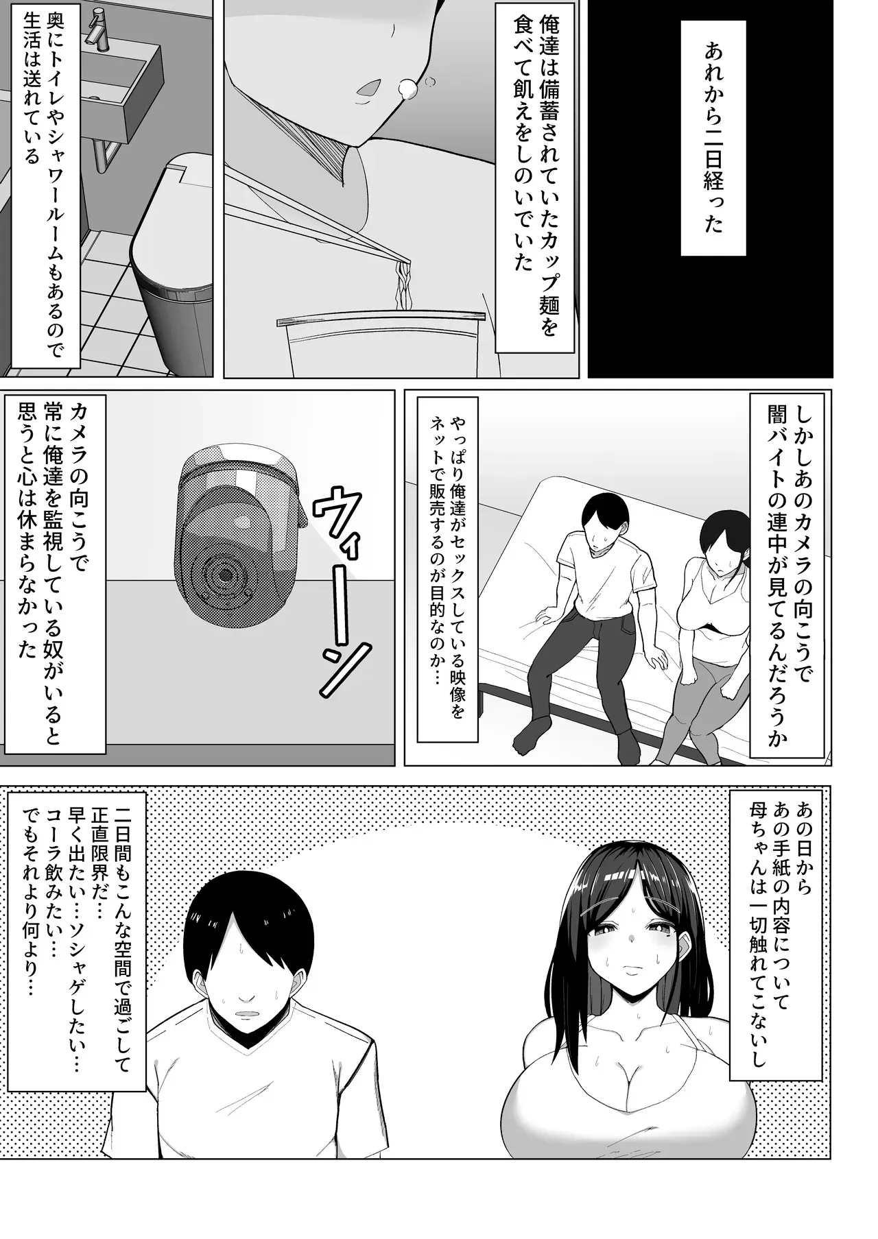 [マスタード帝国 (ゆーろぴあ)] 母ちゃんとセックスしないと出られない部屋〜口うるさい母と反抗期の俺〜_5