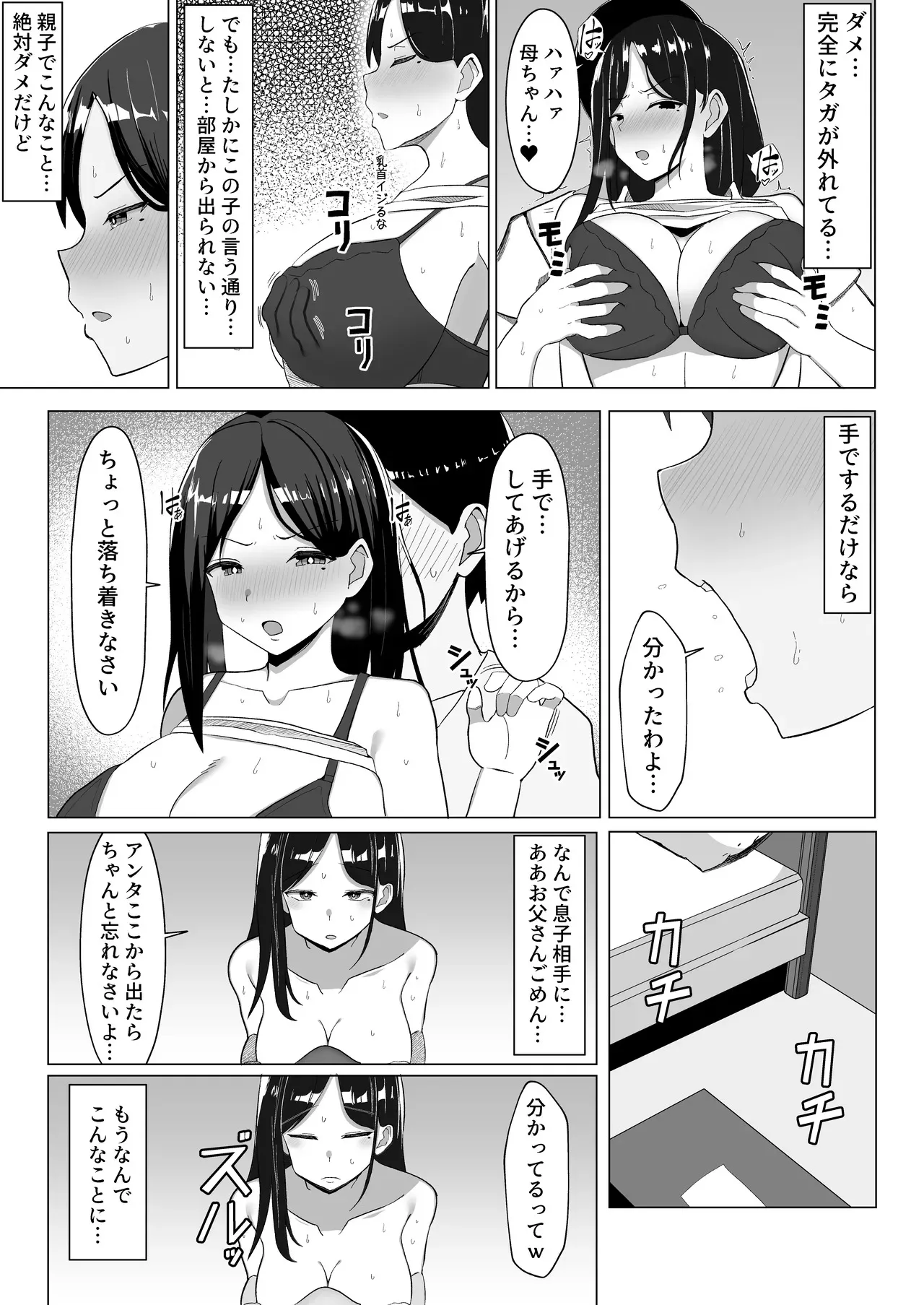 [マスタード帝国 (ゆーろぴあ)] 母ちゃんとセックスしないと出られない部屋〜口うるさい母と反抗期の俺〜_6