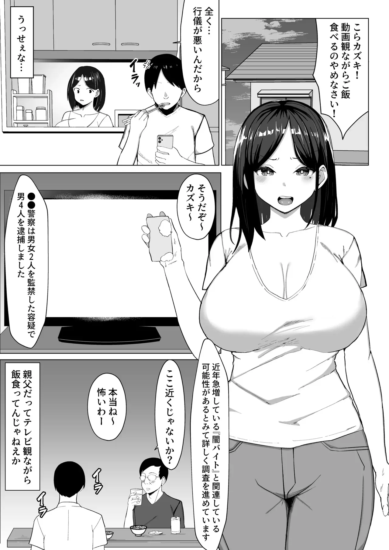 [マスタード帝国 (ゆーろぴあ)] 母ちゃんとセックスしないと出られない部屋〜口うるさい母と反抗期の俺〜