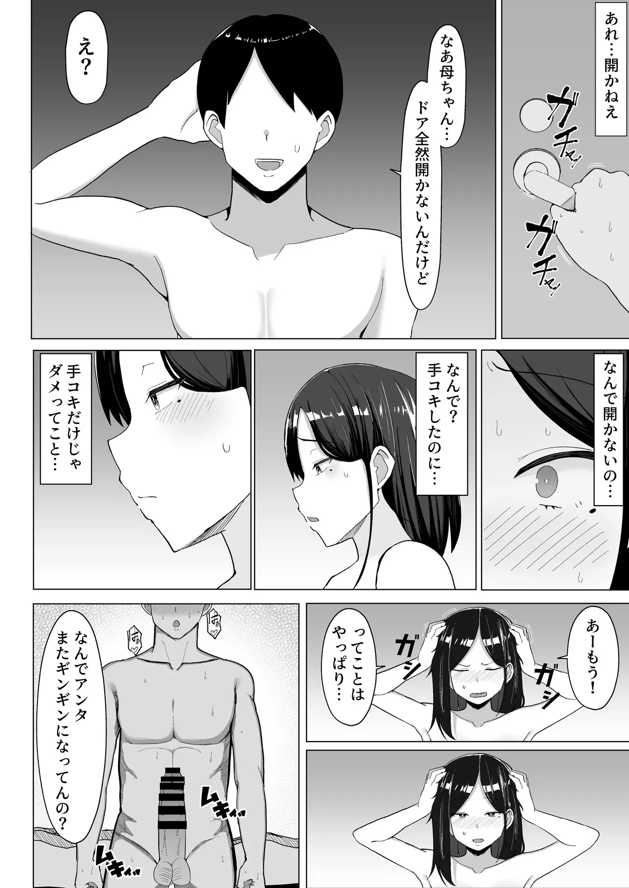 [マスタード帝国 (ゆーろぴあ)] 母ちゃんとセックスしないと出られない部屋〜口うるさい母と反抗期の俺〜_7