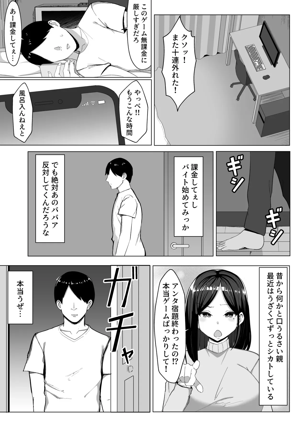 [マスタード帝国 (ゆーろぴあ)] 母ちゃんとセックスしないと出られない部屋〜口うるさい母と反抗期の俺〜_2