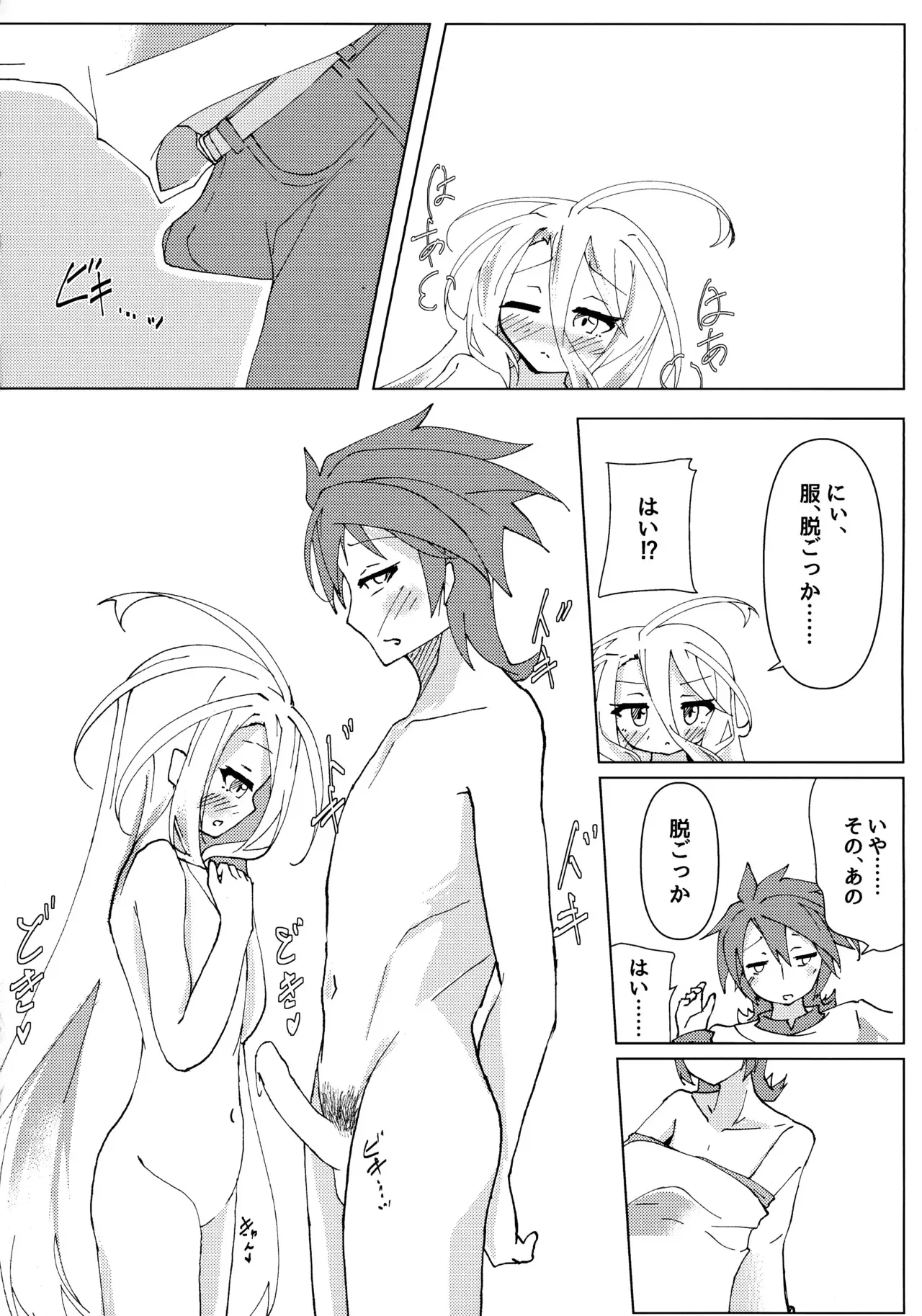 (C105) [太陽のけも小屋 (けも太陽)] 「くうはく せっくす」その2 (ノーゲーム・ノーライフ)