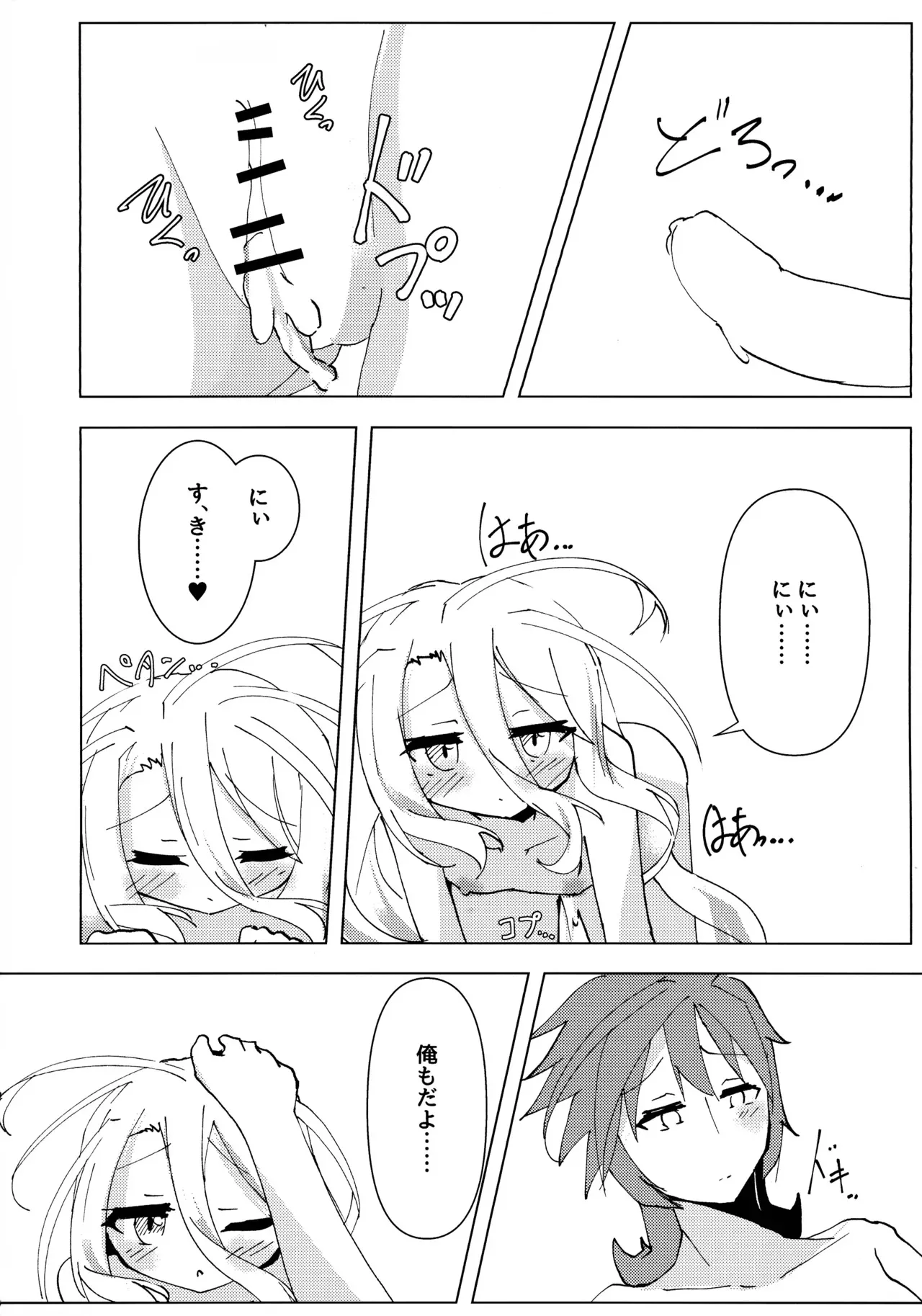 (C105) [太陽のけも小屋 (けも太陽)] 「くうはく せっくす」その2 (ノーゲーム・ノーライフ)_3