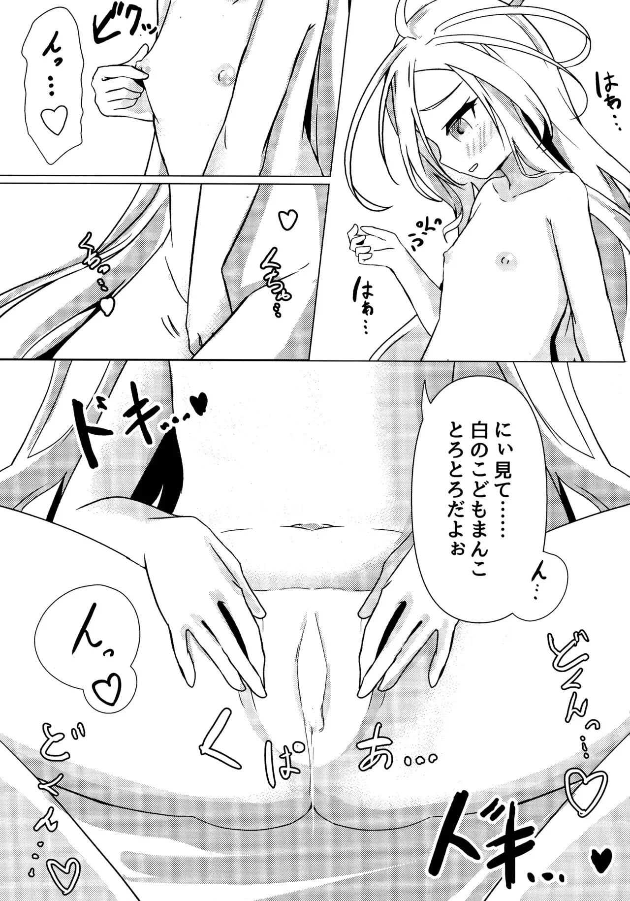 (C105) [太陽のけも小屋 (けも太陽)] 「くうはく せっくす」 (ノーゲーム・ノーライフ)_2