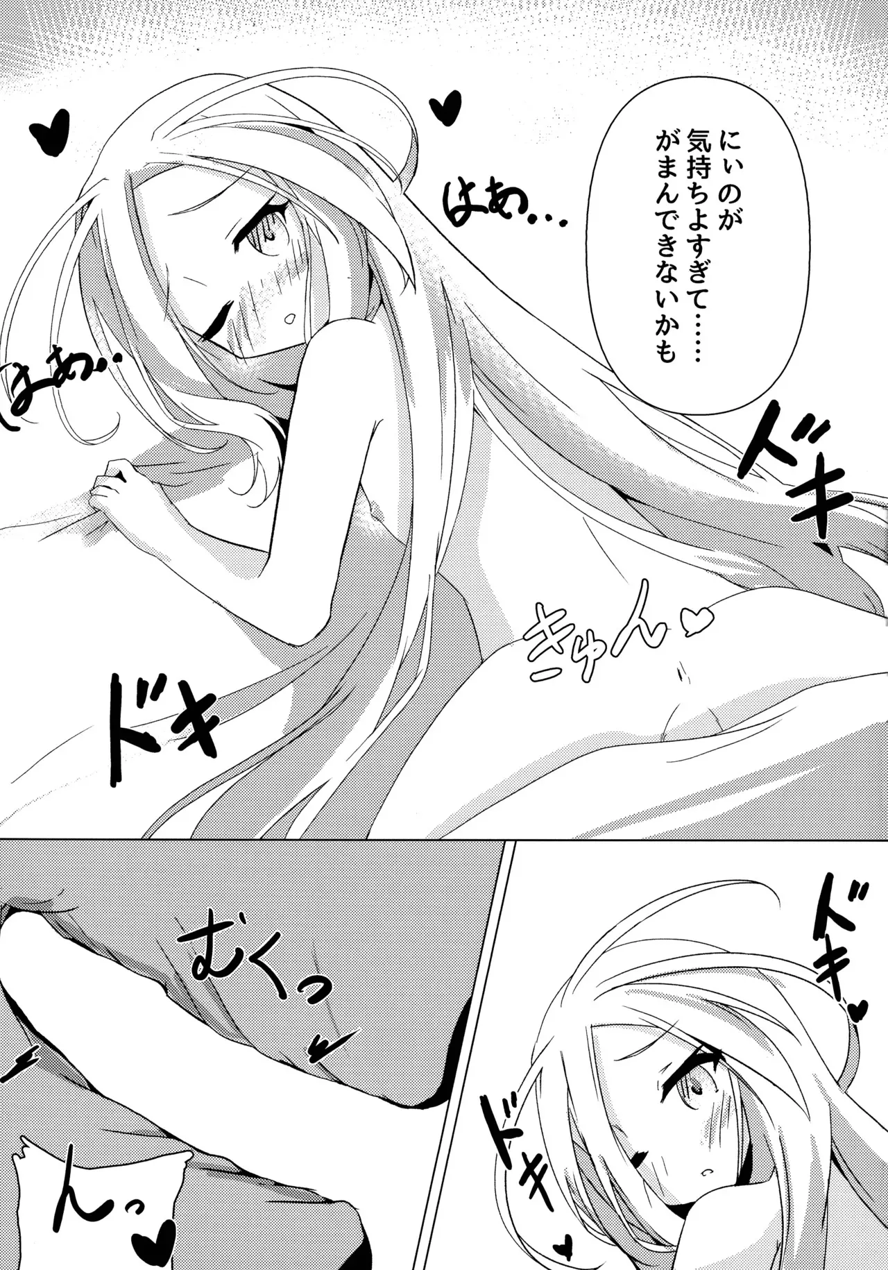(C105) [太陽のけも小屋 (けも太陽)] 「くうはく せっくす」 (ノーゲーム・ノーライフ)_3