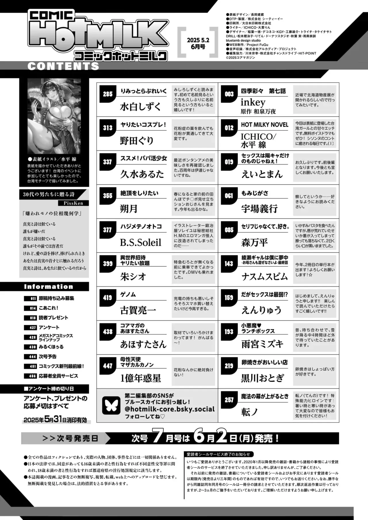 コミックホットミルク 2025年6月号 [DL版]_2