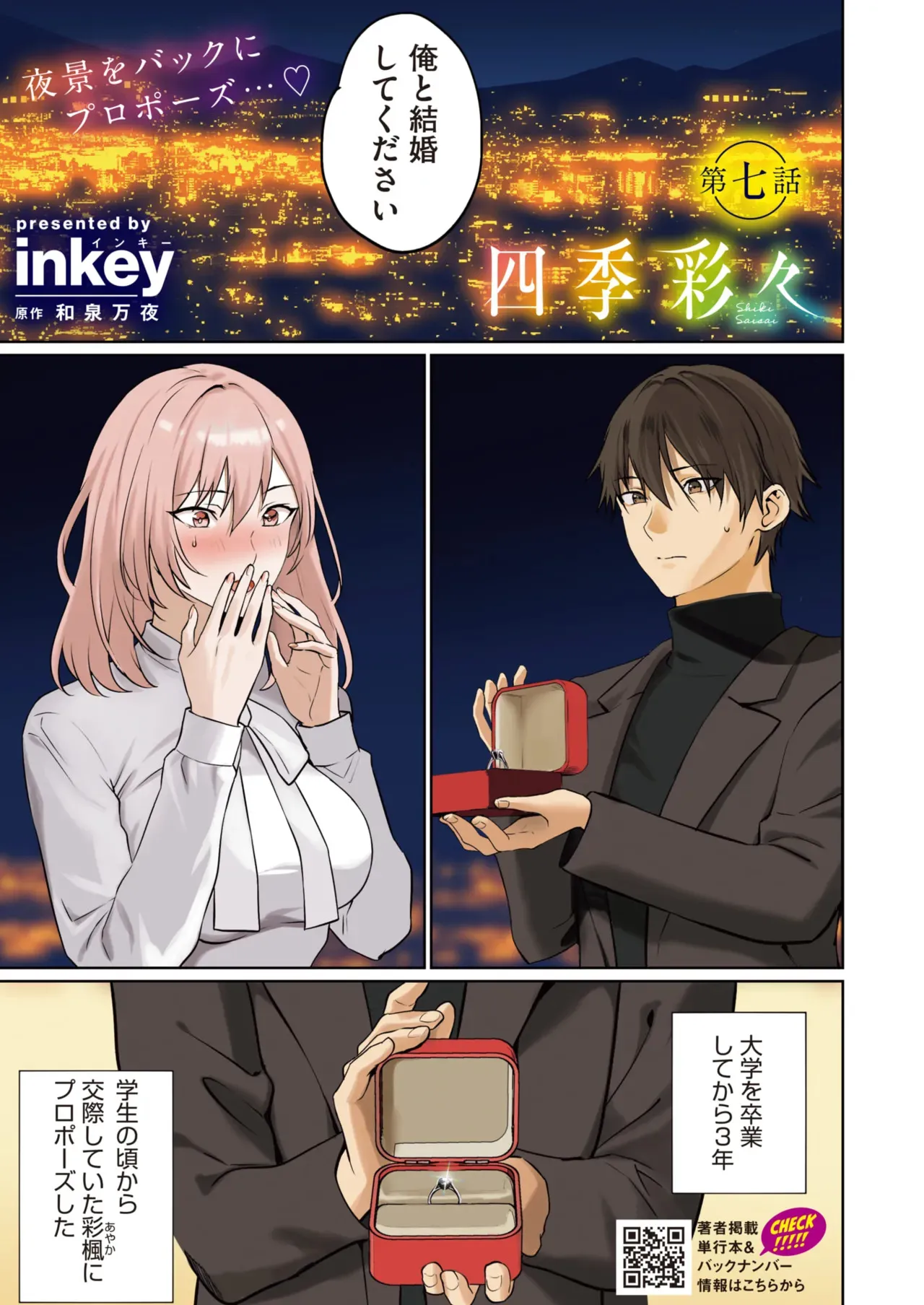 コミックホットミルク 2025年6月号 [DL版]_3