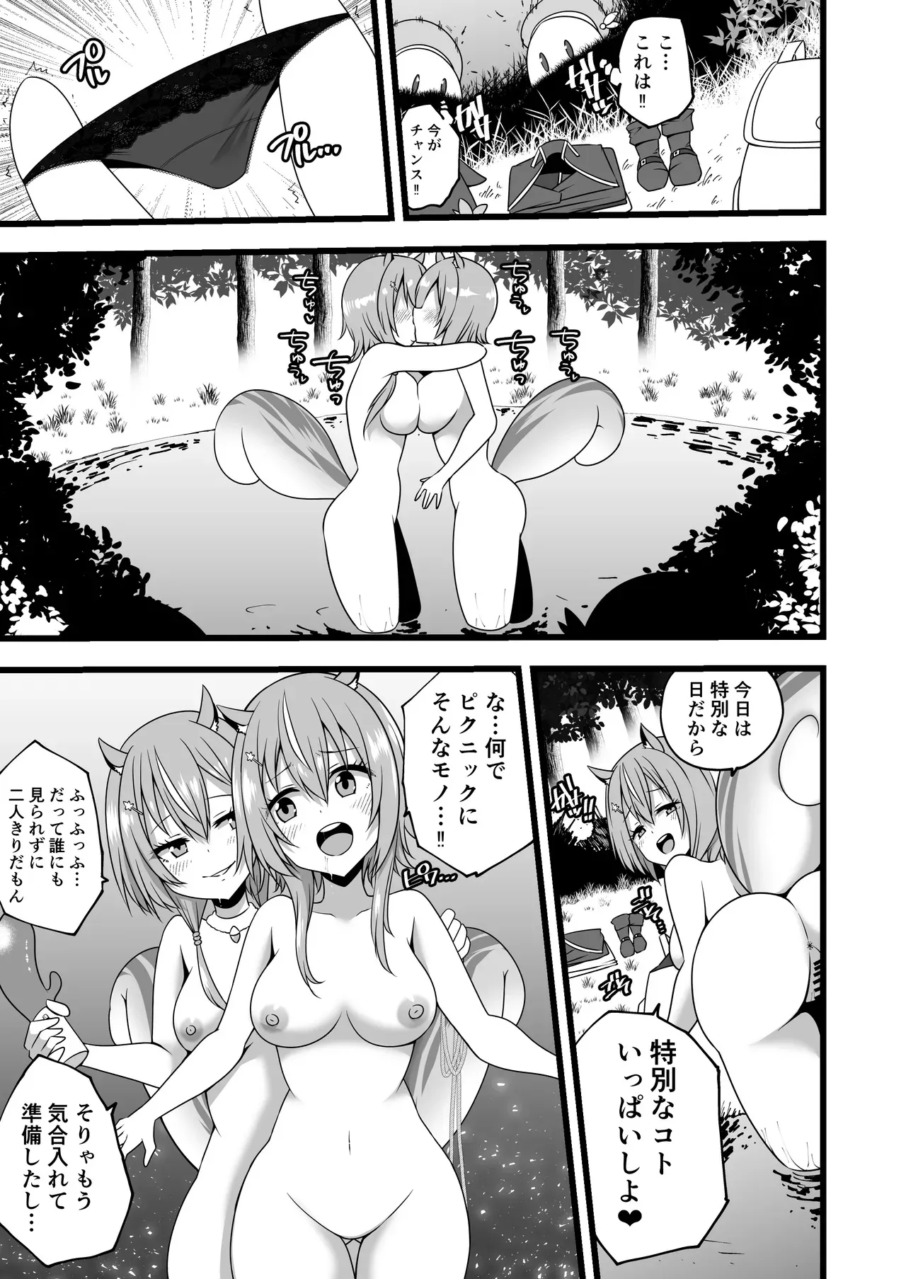 [Devilfish] Ayunda and Risu Forest Date (Ayunda Risu)_3
