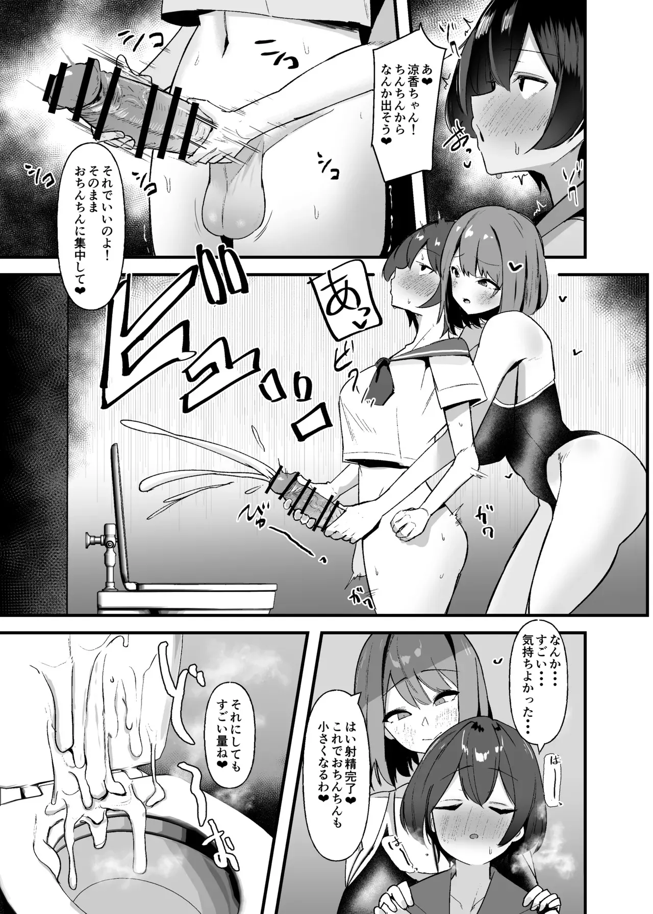 [こすこ帝国 (世良)] ふたなりちゃんは勃起したくない！ [DL版]_10