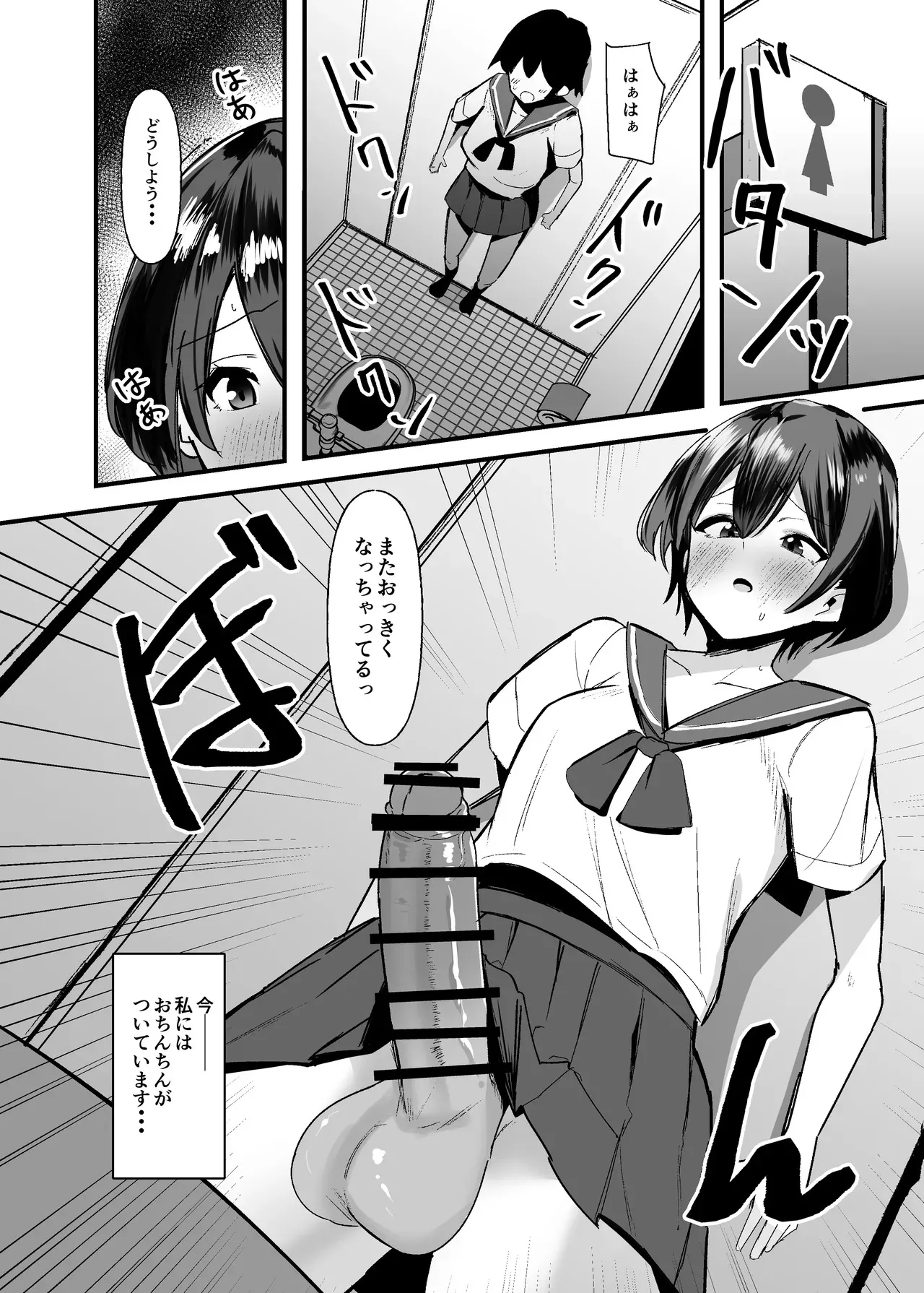 [こすこ帝国 (世良)] ふたなりちゃんは勃起したくない！ [DL版]_5