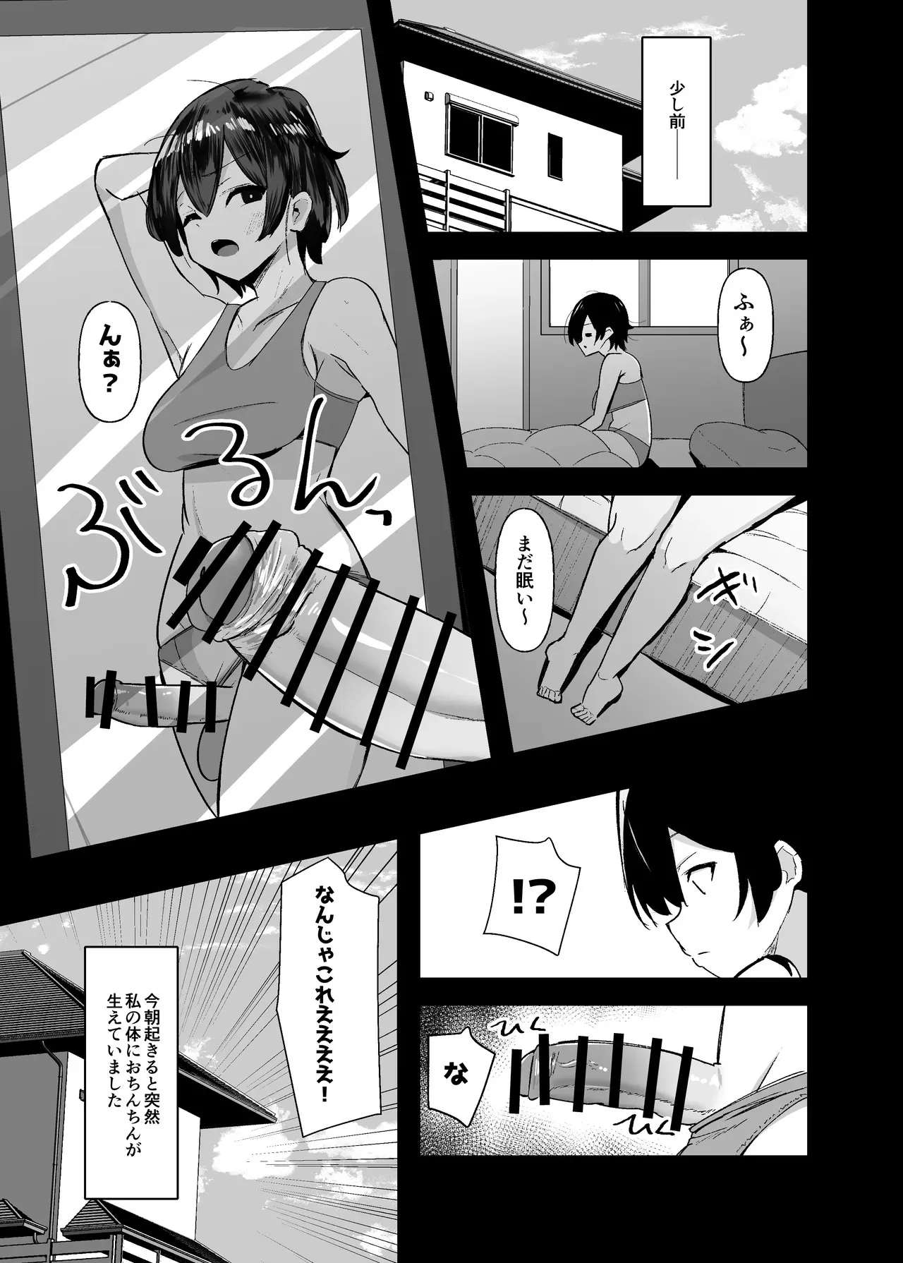 [こすこ帝国 (世良)] ふたなりちゃんは勃起したくない！ [DL版]_6