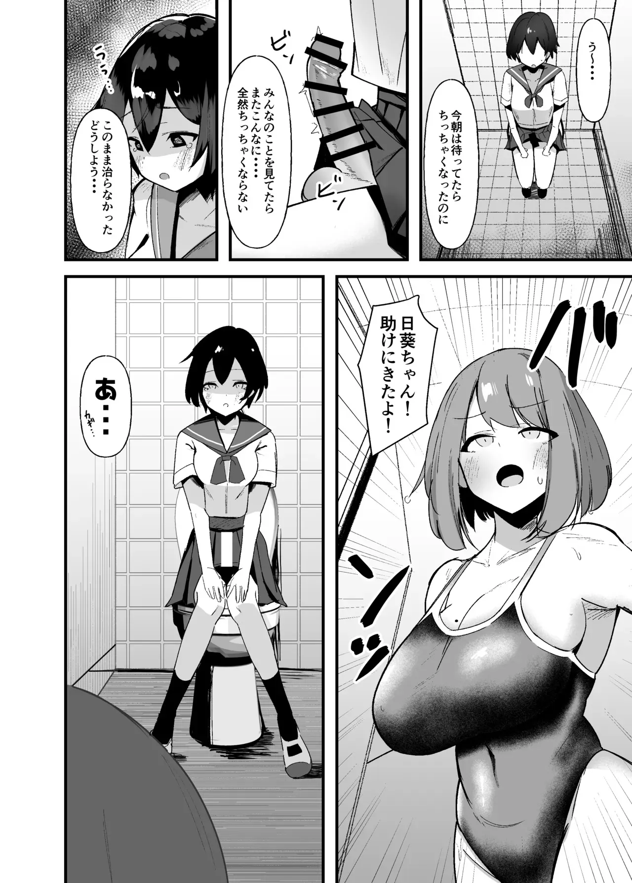 [こすこ帝国 (世良)] ふたなりちゃんは勃起したくない！ [DL版]_7