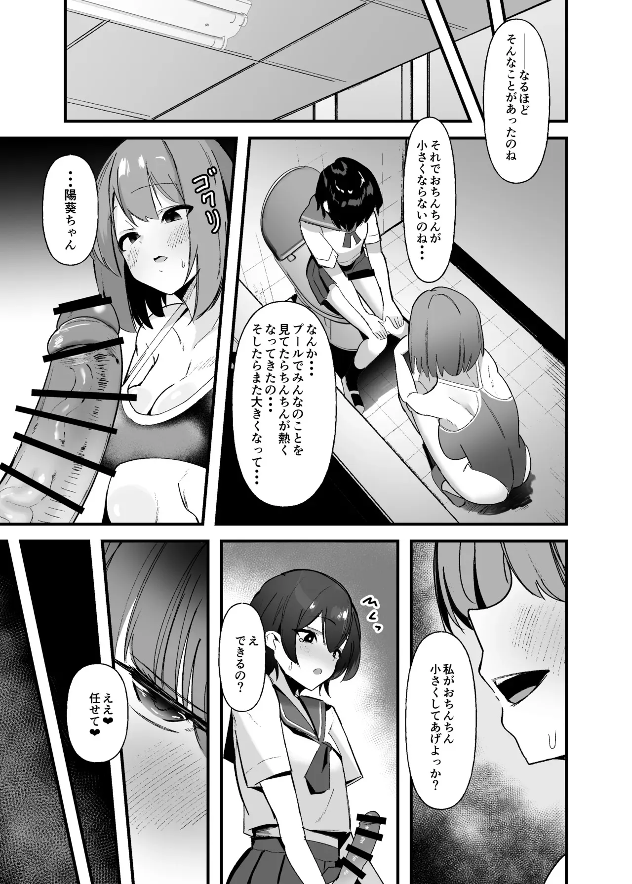 [こすこ帝国 (世良)] ふたなりちゃんは勃起したくない！ [DL版]_8