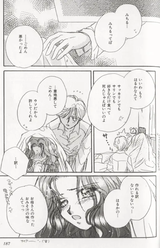 [アンソロジー ] カラフルムーン5 (美少女戦士セーラームーン)_8