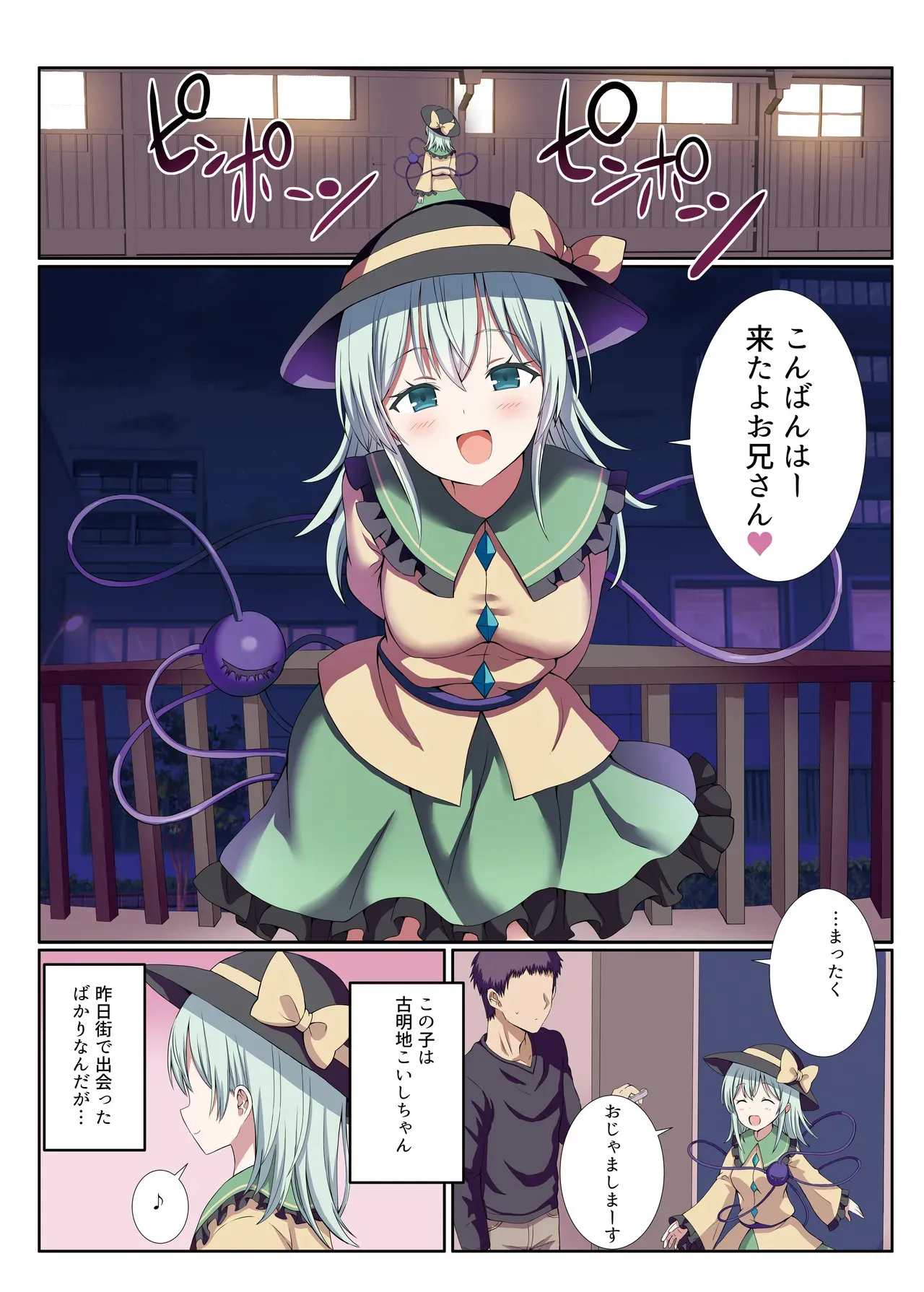 [難民ふぇすてぃばる (ぎヴちょこ )] デリバリーこいしちゃん (東方Project) [DL版]