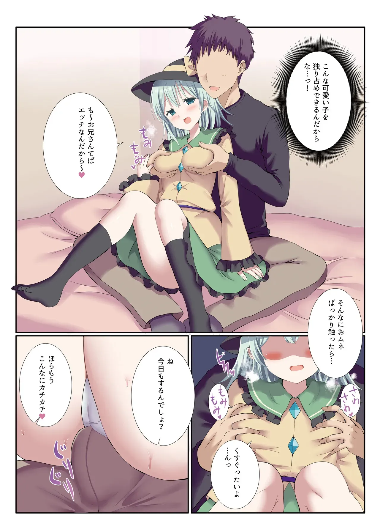 [難民ふぇすてぃばる (ぎヴちょこ )] デリバリーこいしちゃん (東方Project) [DL版]_3