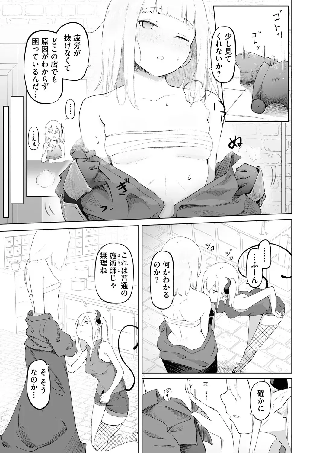 [ざんどろ] サキュバスマッサージ ～オトコもオンナも異種族もイカせる女～【第1話】 (サイベリアplus Vol.28)_5